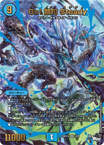 画像1: 【アビス・レボリューション 第2弾 忍者乱武　超刺激パック】Go!韻句Steady 23RP2X_3X/8 (1)