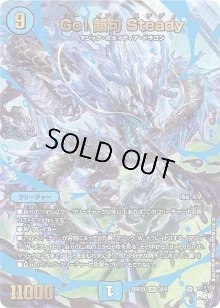 画像1: 【アビス・レボリューション 第2弾 忍者乱武　超刺激パック】Go!韻句Steady 23RP2X_3X/8 (1)