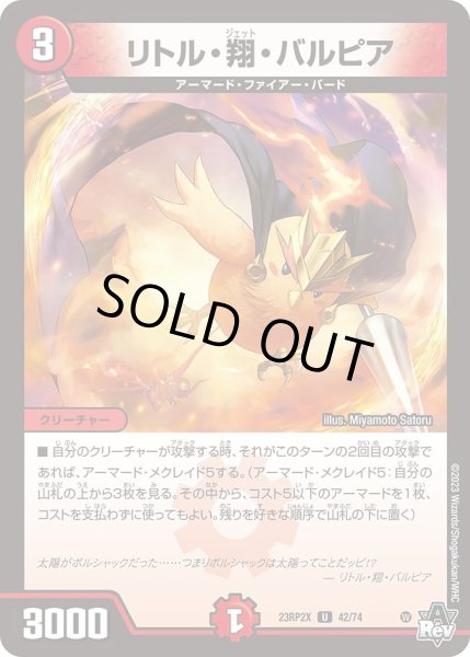 画像1: 【アビス・レボリューション 第2弾 忍者乱武　超刺激パック】リトル・翔・バルピア 23RP2X_42/74 (1)