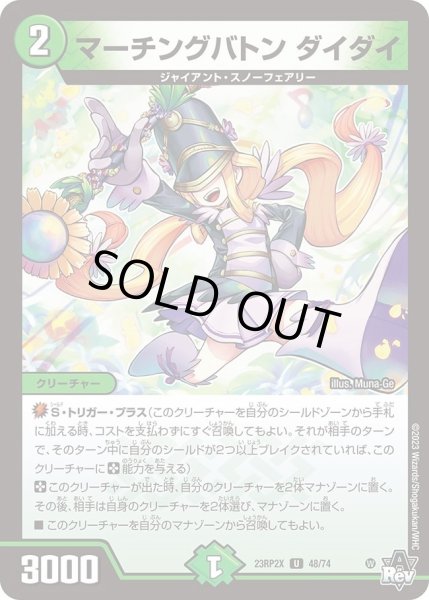 画像1: 【アビス・レボリューション 第2弾 忍者乱武　超刺激パック】マーチングバトンダイダイ 23RP2X_48/74 (1)