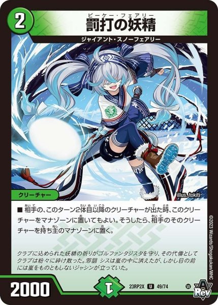 画像1: 【アビス・レボリューション 第2弾 忍者乱武　超刺激パック】罰打の妖精 23RP2X_49/74 (1)