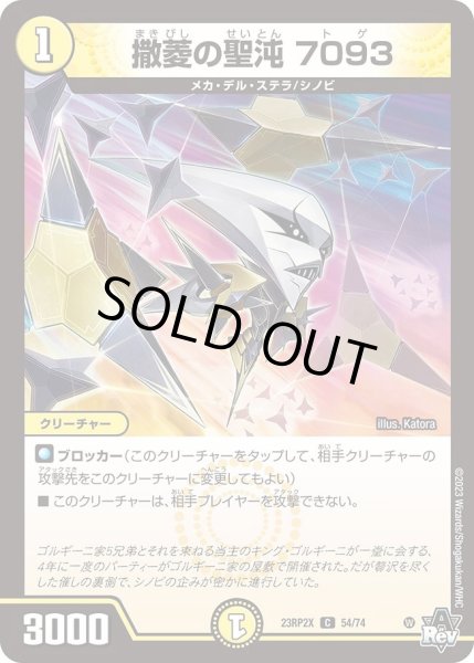画像1: 【アビス・レボリューション 第2弾 忍者乱武　超刺激パック】撒菱の聖沌7093 23RP2X_54/74 (1)
