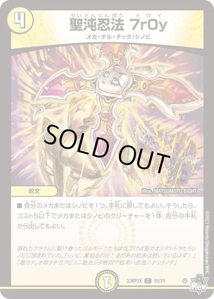 画像1: 【アビス・レボリューション 第2弾 忍者乱武　超刺激パック】聖沌忍法7r0y 23RP2X_55/74 (1)