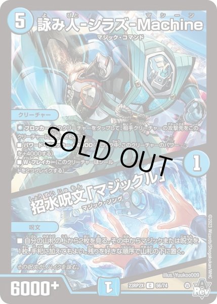 画像1: 【アビス・レボリューション 第2弾 忍者乱武　超刺激パック】詠み人-シラズ-Machine/招水呪文「マジックル」 23RP2X_56/74 (1)