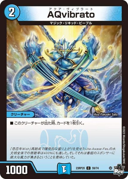 画像1: 【アビス・レボリューション 第2弾 忍者乱武　超刺激パック】AQvibrato 23RP2X_59/74 (1)
