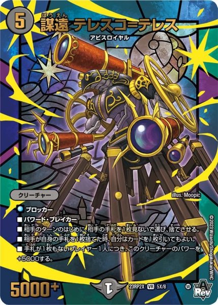 画像1: 【アビス・レボリューション 第2弾 忍者乱武　超刺激パック】謀遠テレスコ＝テレス 23RP2X_5X/8 (1)