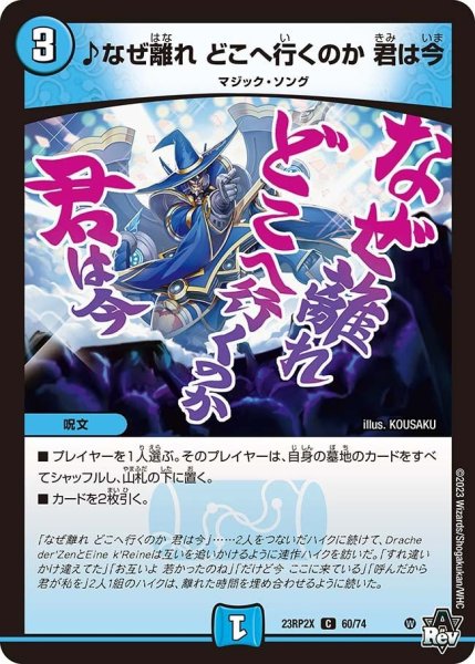 画像1: 【アビス・レボリューション 第2弾 忍者乱武　超刺激パック】♪なぜ離れどこへ行くのか君は今 23RP2X_60/74 (1)