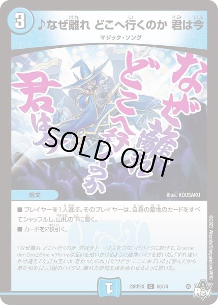 画像1: 【アビス・レボリューション 第2弾 忍者乱武　超刺激パック】♪なぜ離れどこへ行くのか君は今 23RP2X_60/74 (1)