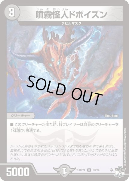 画像1: 【アビス・レボリューション 第2弾 忍者乱武　超刺激パック】噴霧怪人ドポイズン 23RP2X_63/74 (1)