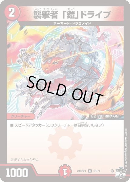 画像1: 【アビス・レボリューション 第2弾 忍者乱武　超刺激パック】襲撃者「鎧」ドライブ 23RP2X_69/74 (1)