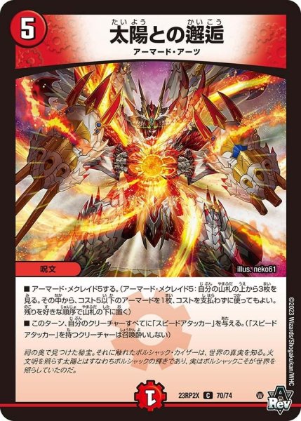 画像1: 【アビス・レボリューション 第2弾 忍者乱武　超刺激パック】太陽との邂逅 23RP2X_70/74 (1)