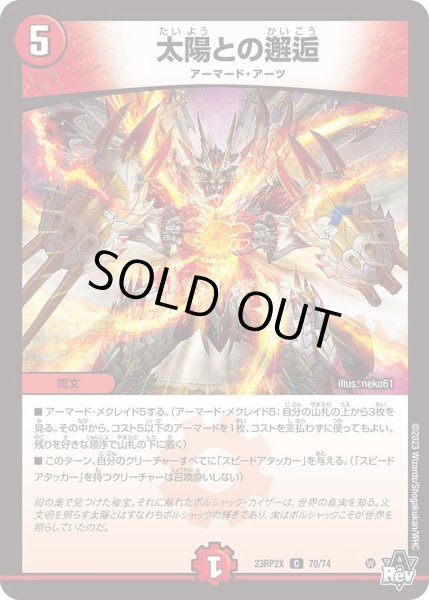 画像1: 【アビス・レボリューション 第2弾 忍者乱武　超刺激パック】太陽との邂逅 23RP2X_70/74 (1)