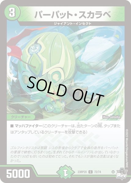 画像1: 【アビス・レボリューション 第2弾 忍者乱武　超刺激パック】パーパット・スカラベ 23RP2X_72/74 (1)