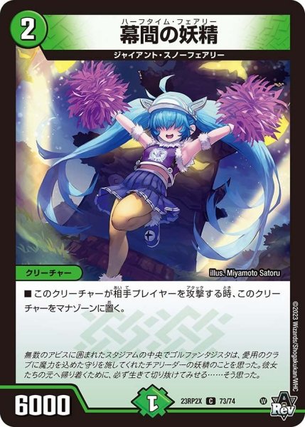 画像1: 【アビス・レボリューション 第2弾 忍者乱武　超刺激パック】幕間の妖精 23RP2X_73/74 (1)