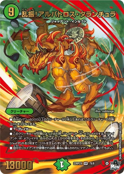 画像1: 【アビス・レボリューション 第2弾 忍者乱武　超刺激パック】乱振!アルバトロス・タランチュラ 23RP2X_7X/8 (1)