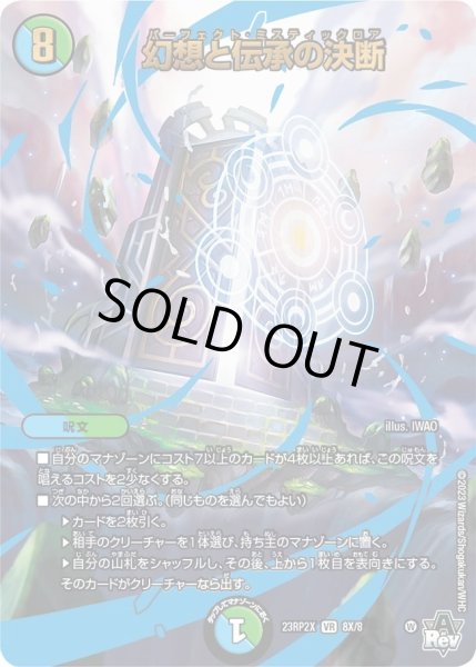 画像1: 【アビス・レボリューション 第2弾 忍者乱武　超刺激パック】幻想と伝承の決断 23RP2X_8X/8 (1)