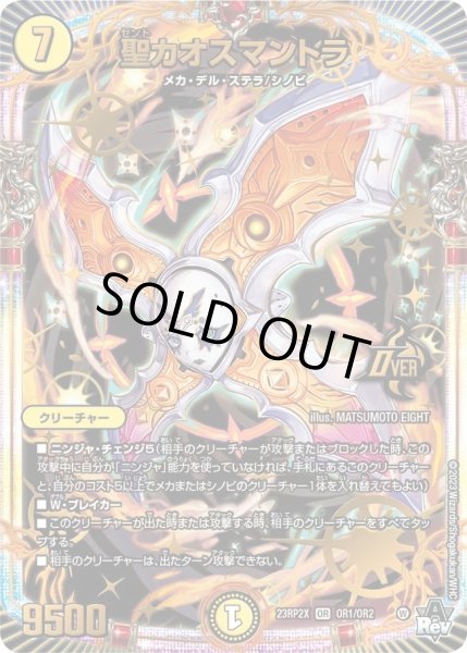 画像1: 【アビス・レボリューション 第2弾 忍者乱武　超刺激パック】聖カオスマントラ 23RP2X_OR1/OR2 (1)