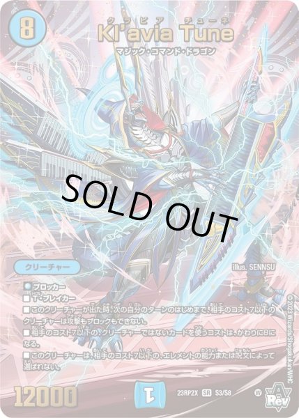 画像1: 【アビス・レボリューション 第2弾 忍者乱武　超刺激パック】Kl'aviaTune 23RP2X_S3/S8 (1)