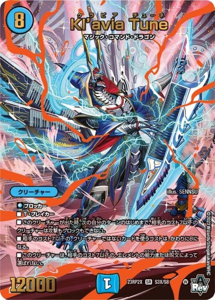 画像1: 【アビス・レボリューション 第2弾 忍者乱武　超刺激パック】Kl'aviaTune 23RP2X_S3X/S8 (1)
