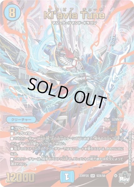 画像1: 【アビス・レボリューション 第2弾 忍者乱武　超刺激パック】Kl'aviaTune 23RP2X_S3X/S8 (1)