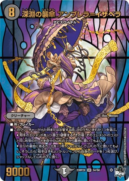 画像1: 【アビス・レボリューション 第2弾 忍者乱武　超刺激パック】深淵の襲傘アンブレラ＝イザベラ 23RP2X_S4/S8 (1)