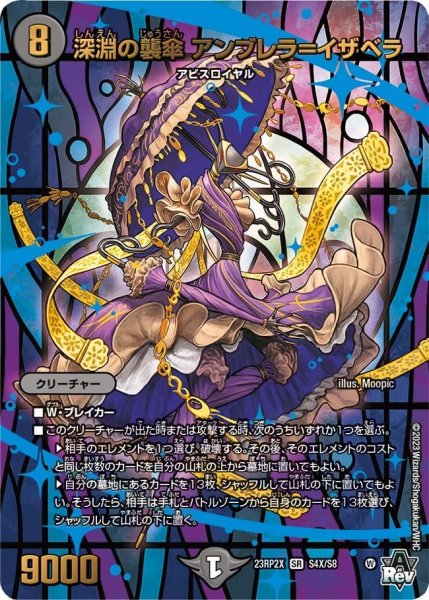 画像1: 【アビス・レボリューション 第2弾 忍者乱武　超刺激パック】深淵の襲傘アンブレラ＝イザベラ 23RP2X_S4X/S8 (1)