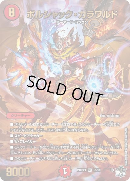画像1: 【アビス・レボリューション 第2弾 忍者乱武　超刺激パック】ボルシャック・ガラワルド 23RP2X_S5/S8 (1)