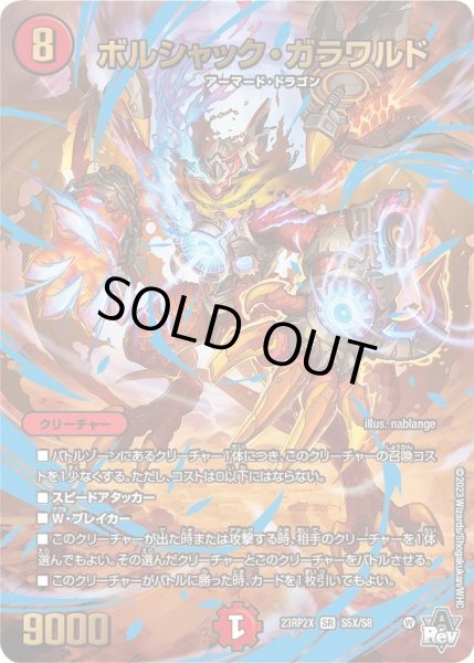 画像1: 【アビス・レボリューション 第2弾 忍者乱武　超刺激パック】ボルシャック・ガラワルド 23RP2X_S5X/S8 (1)