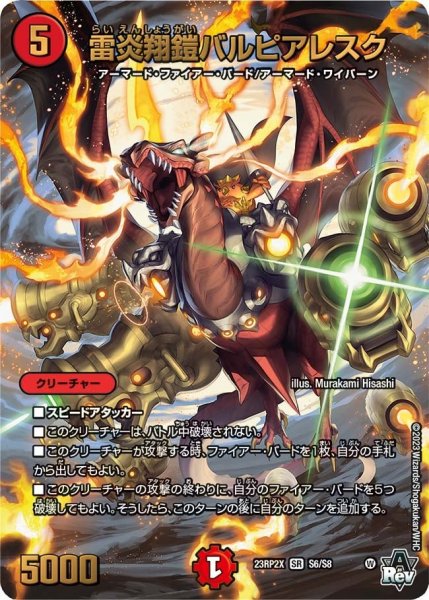 画像1: 【アビス・レボリューション 第2弾 忍者乱武　超刺激パック】雷炎翔鎧バルピアレスク 23RP2X_S6/S8 (1)