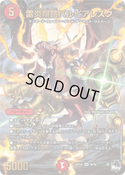 画像1: 【アビス・レボリューション 第2弾 忍者乱武　超刺激パック】雷炎翔鎧バルピアレスク 23RP2X_S6/S8 (1)