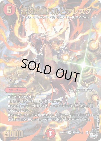 画像1: 【アビス・レボリューション 第2弾 忍者乱武　超刺激パック】雷炎翔鎧バルピアレスク 23RP2X_S6X/S8 (1)