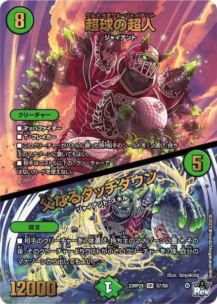 画像1: 【アビス・レボリューション 第2弾 忍者乱武　超刺激パック】超球の超人/父なるタッチダウン 23RP2X_S7/S8 (1)