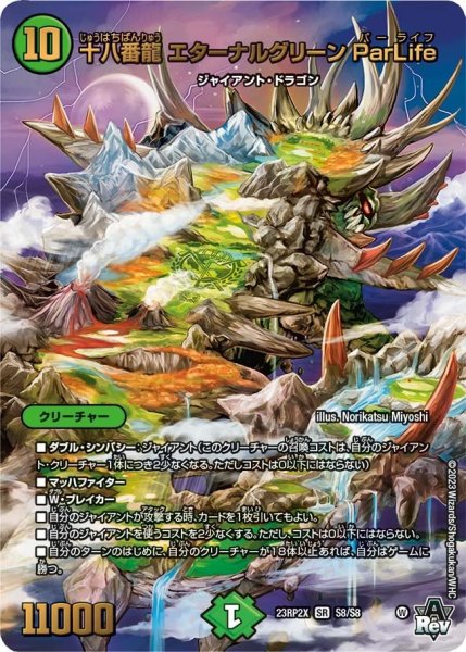 画像1: 【アビス・レボリューション 第2弾 忍者乱武　超刺激パック】十八番龍エターナルグリーンParLife 23RP2X_S8/S8 (1)