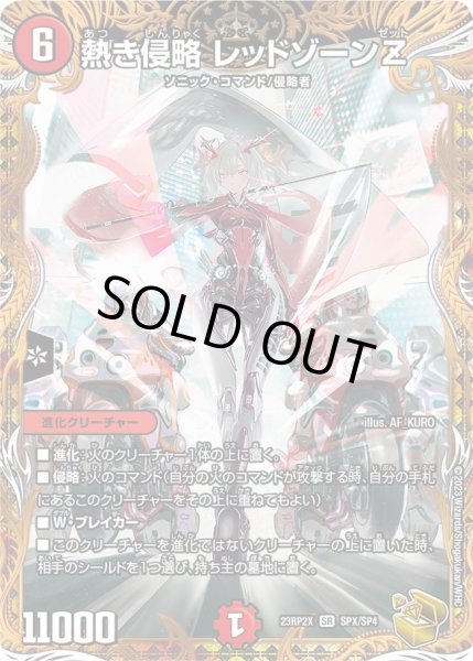 画像1: 【アビス・レボリューション 第2弾 忍者乱武　超刺激パック】熱き侵略レッドゾーンZ 23RP2X_SPX/SP4 (1)