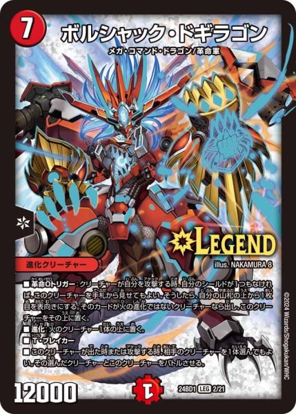 画像1: 【ドギラゴンの書】ボルシャック・ドギラゴン 24BD1_2/21 (1)
