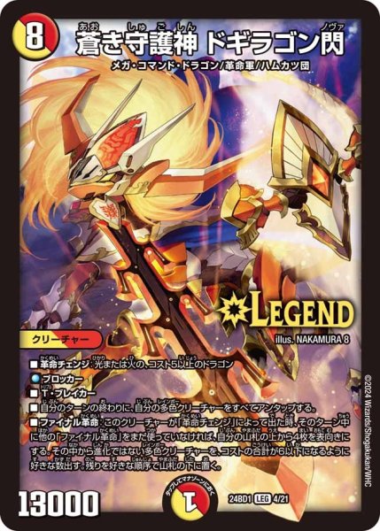 画像1: 【ドギラゴンの書】蒼き守護神ドギラゴン閃 24BD1_4/21 (1)