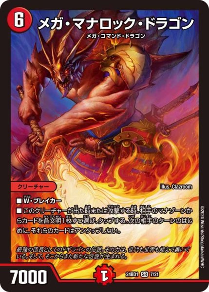 画像1: 【ドギラゴンの書】メガ・マナロック・ドラゴン 24BD1_7/21 (1)
