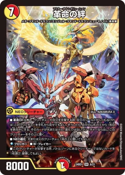 画像1: 【ドギラゴンの書】革命の絆 24BD1_8/21 (1)