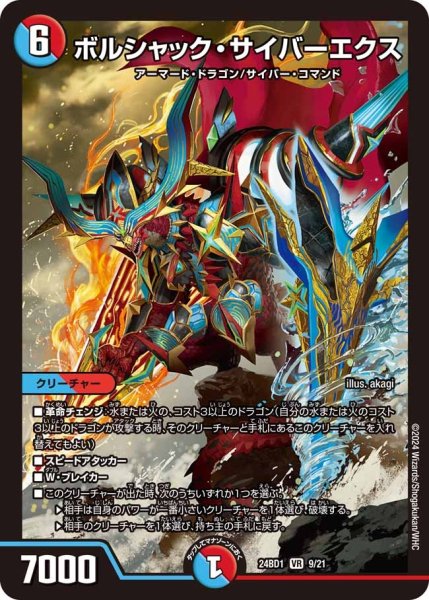 画像1: 【ドギラゴンの書】ボルシャック・サイバーエクス 24BD1_9/21 (1)