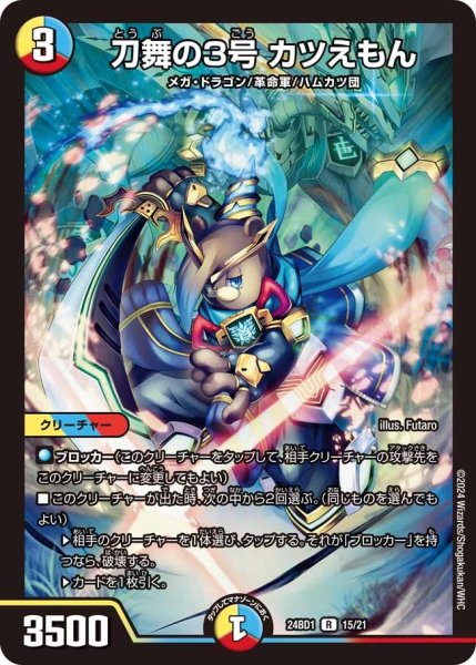 画像1: 【ドギラゴンの書】刀舞の3号カツえもん 24BD1_15/21 (1)