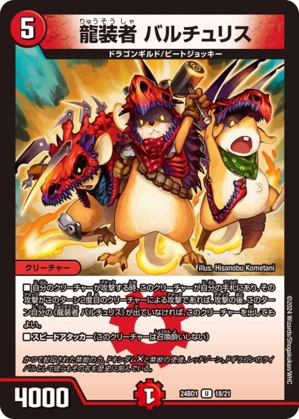画像1: 【ドギラゴンの書】龍装者バルチュリス 24BD1_18/21 (1)