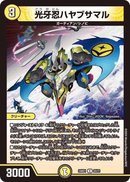 画像1: 【ドギラゴンの書】光牙忍ハヤブサマル 24BD1_20/21 (1)