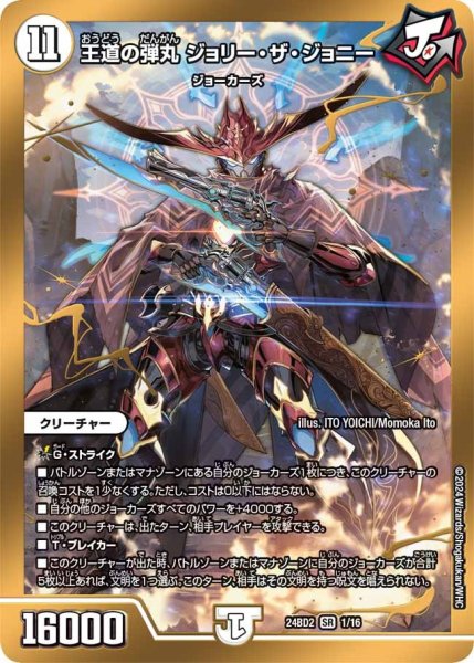 画像1: 【ジョニーの書】王道の弾丸ジョリー・ザ・ジョニー 24BD2_1/16 (1)