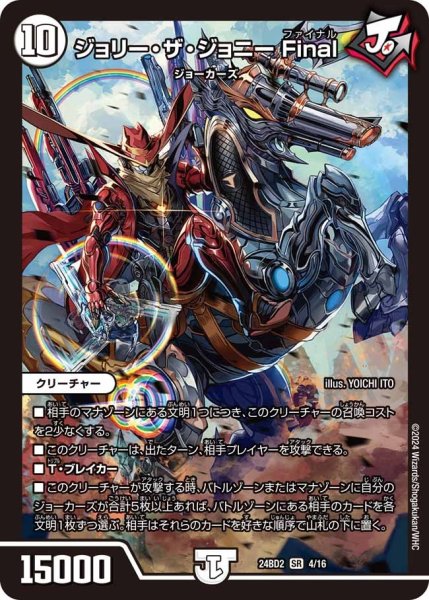 画像1: 【ジョニーの書】ジョリー・ザ・ジョニーFinal 24BD2_4/16 (1)