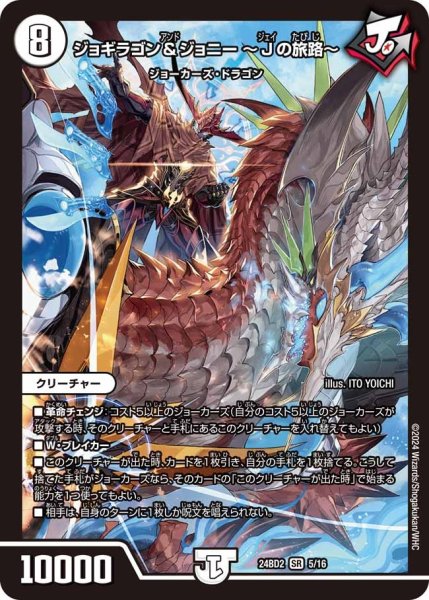 画像1: 【ジョニーの書】ジョギラゴン&ジョニー〜Jの旅路〜24BD2_5/16 (1)