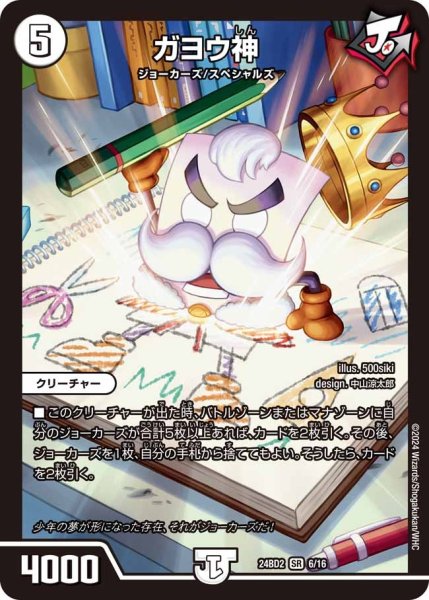 画像1: 【ジョニーの書】ガヨウ神 24BD2_6/16 (1)