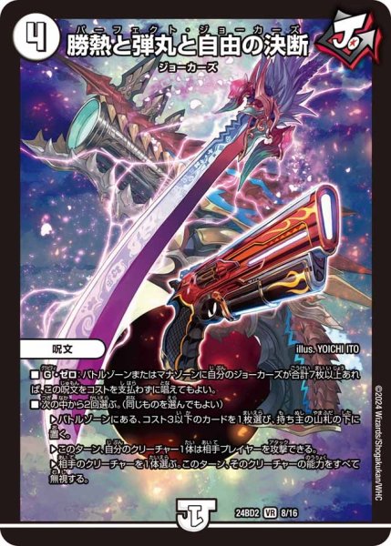 画像1: 【ジョニーの書】勝熱と弾丸と自由の決断 24BD2_8/16 (1)