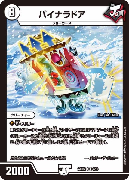 画像1: 【ジョニーの書】バイナラドア 24BD29/16 (1)