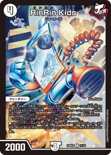 画像1: 【ジョニーの書】RinRinKids 24BD2_11/16 (1)