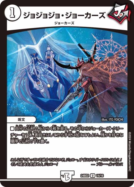 画像1: 【ジョニーの書】ジョジョジョ・ジョーカーズ 24BD2_14/16 (1)